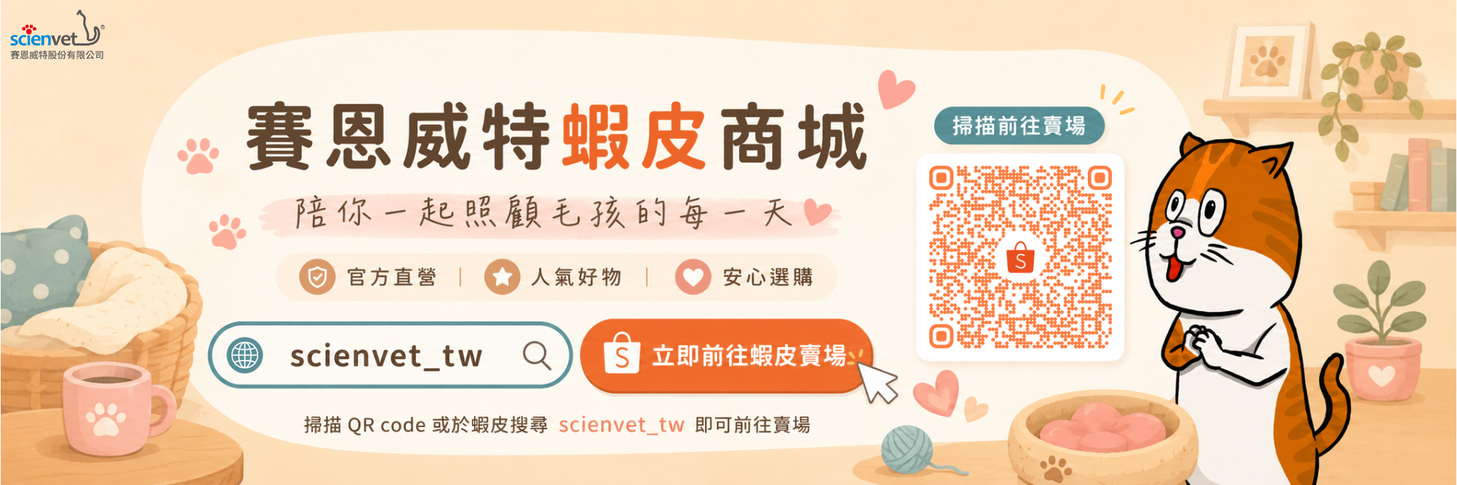蝦皮banner