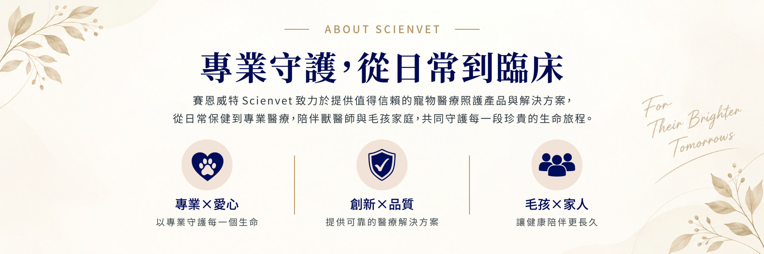about scienvet 橫幅