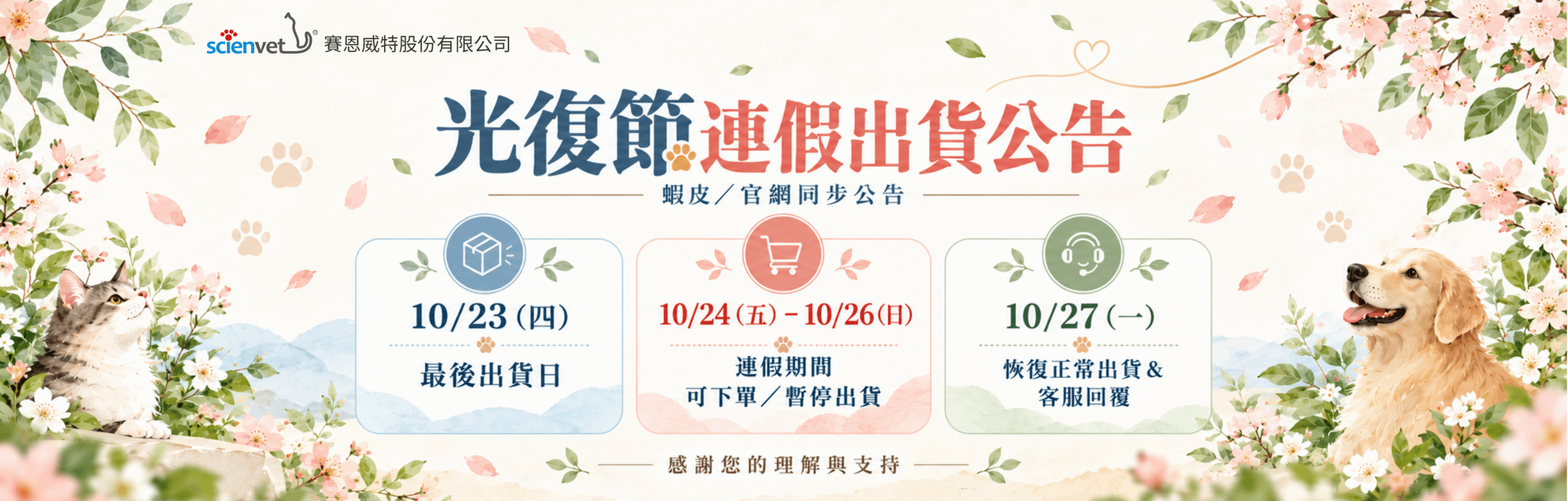 光復節連假出貨公告